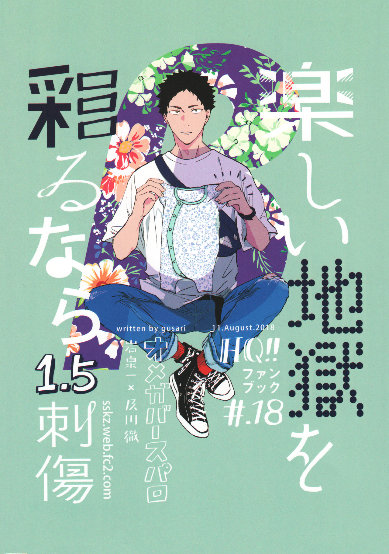 Haikyu!! - Tanoshii Jigoku wo Irodoru Nara (Doujinshi)