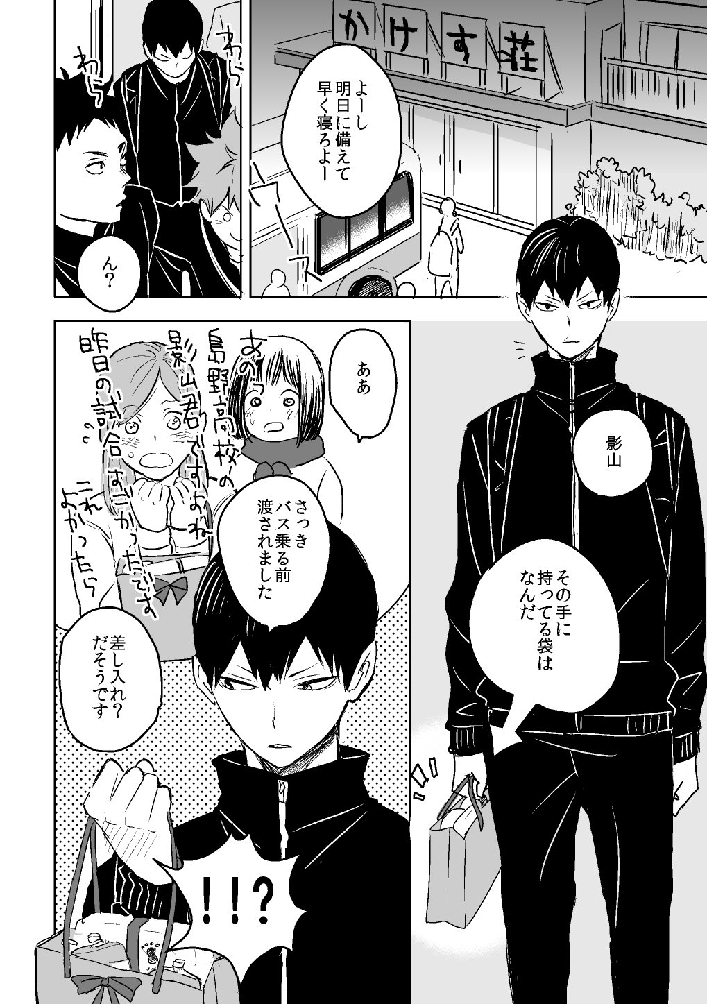 Haikyuu!! - KageHina Day 2017 (Doujinshi)