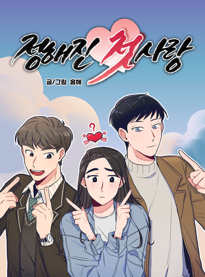 Fated First Love