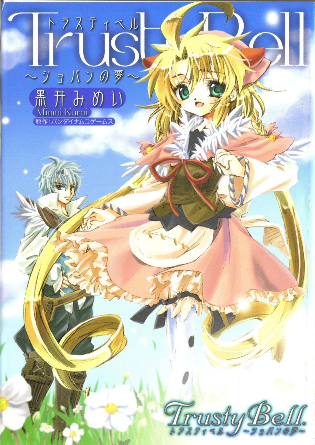 Eternal Sonata