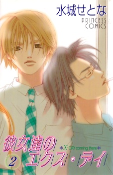 Kanojo-tachi no X day