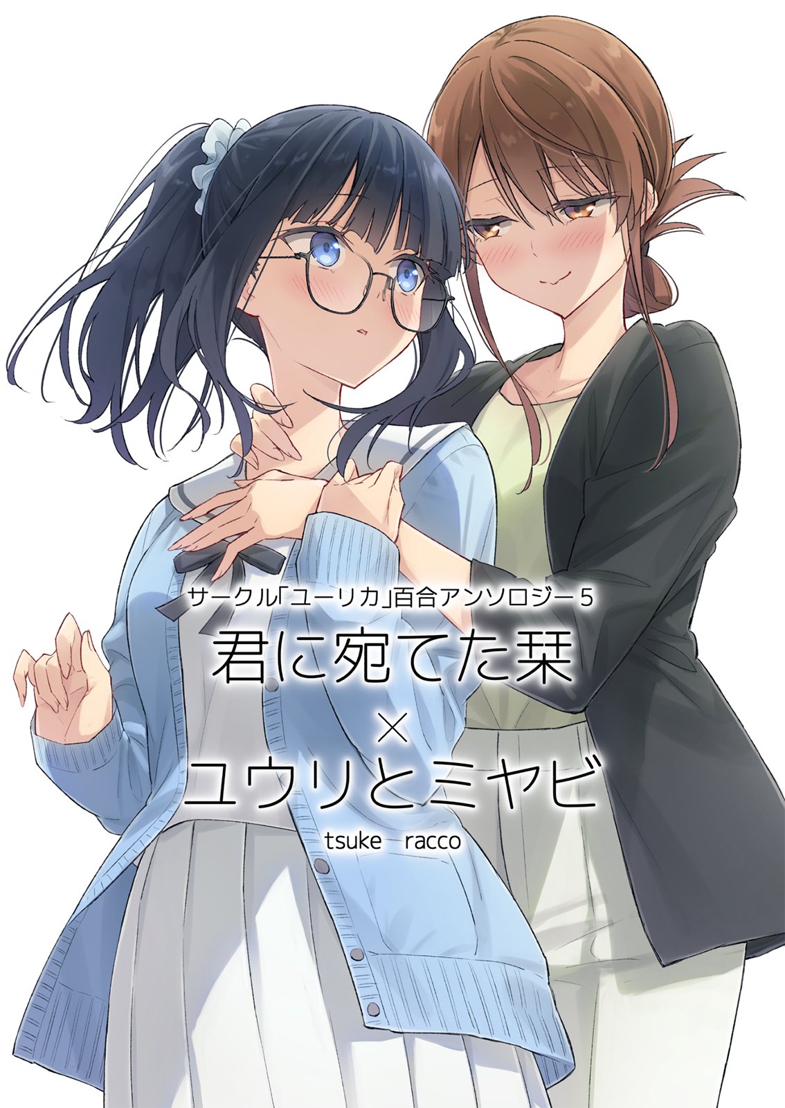Circle 「Eurika」 Yuri Anthology 5 A Bookmark For you x Yuuri and Miyabi