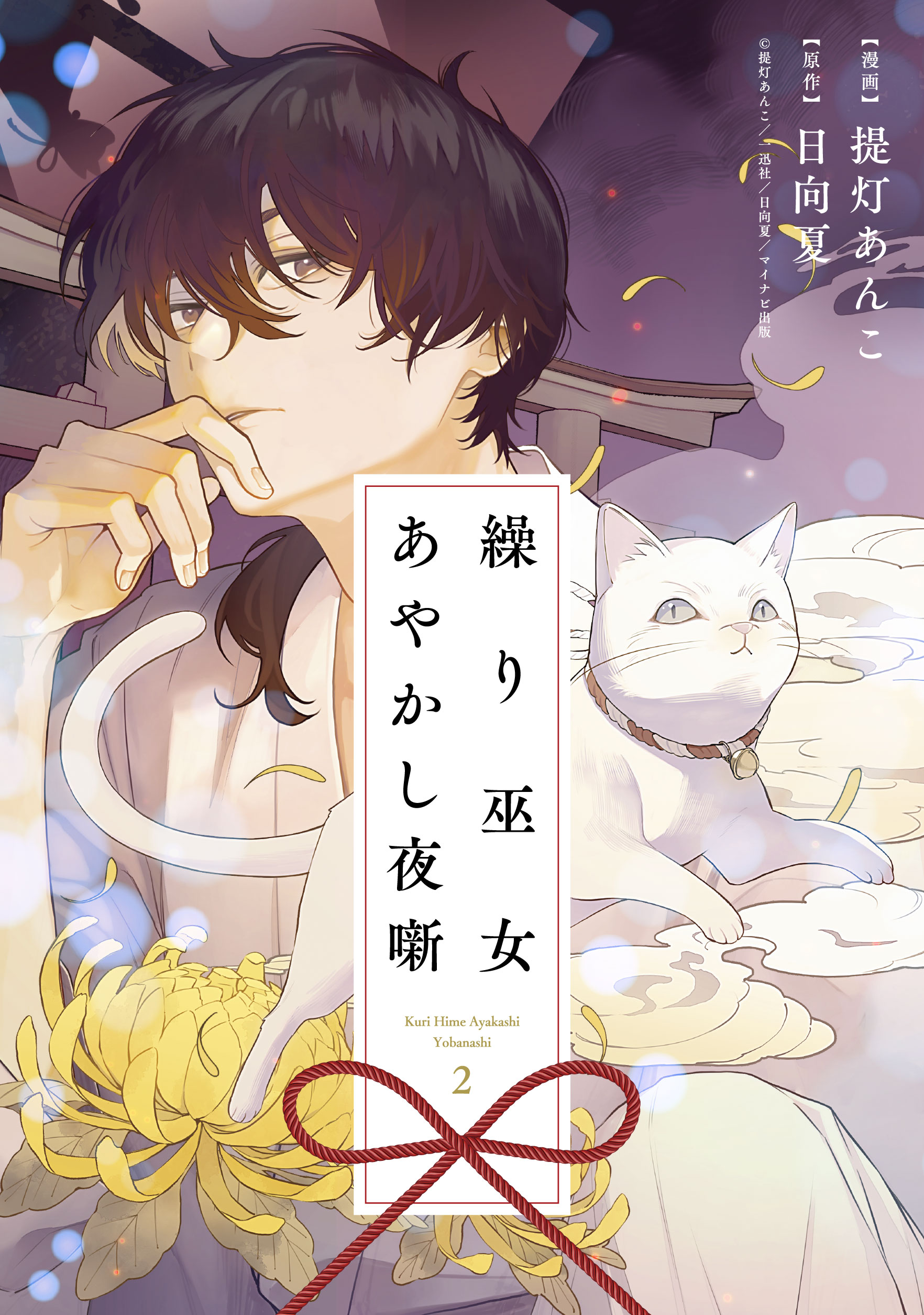Kurimiko Ayakashi Yobanashi ~Otsukare-san desu, Gokurou-sama~