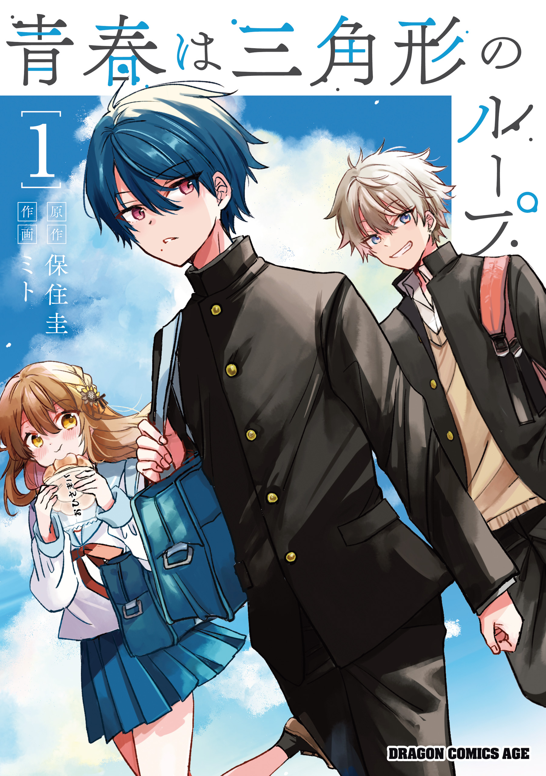Youth is a Love Triangle Loop