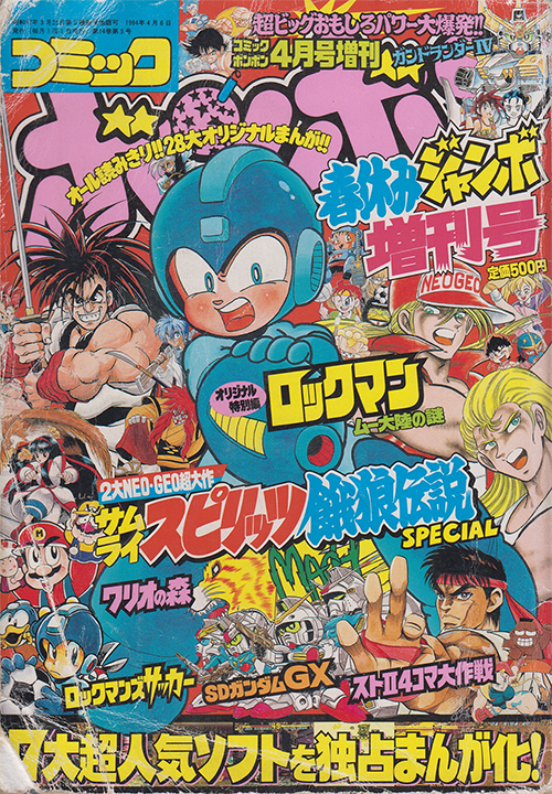 Rockman: The Deadly Struggle on Mu