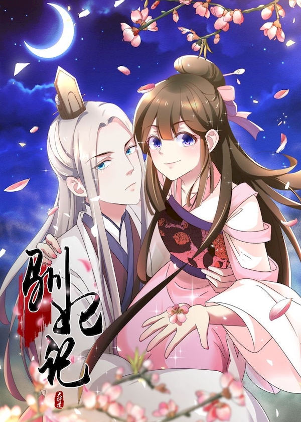 Notes of Taming the Imperial Concubine
