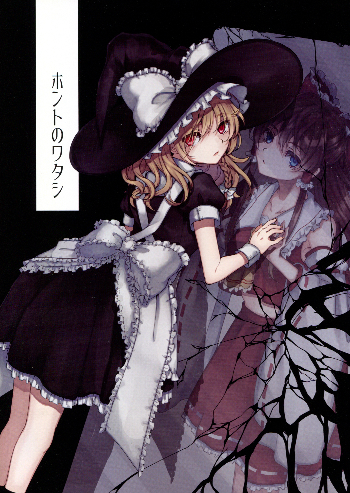 The Real Me (Touhou Project)
