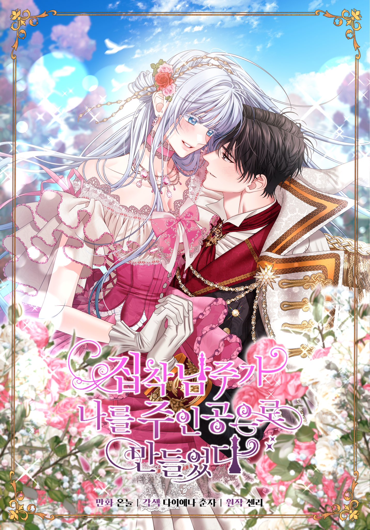 The Obsessive Male Lead Made Me the Female Lead