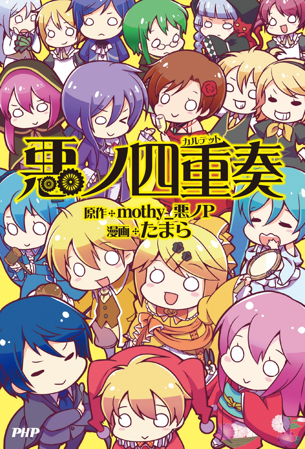 VOCALOID - Quartets of Evil