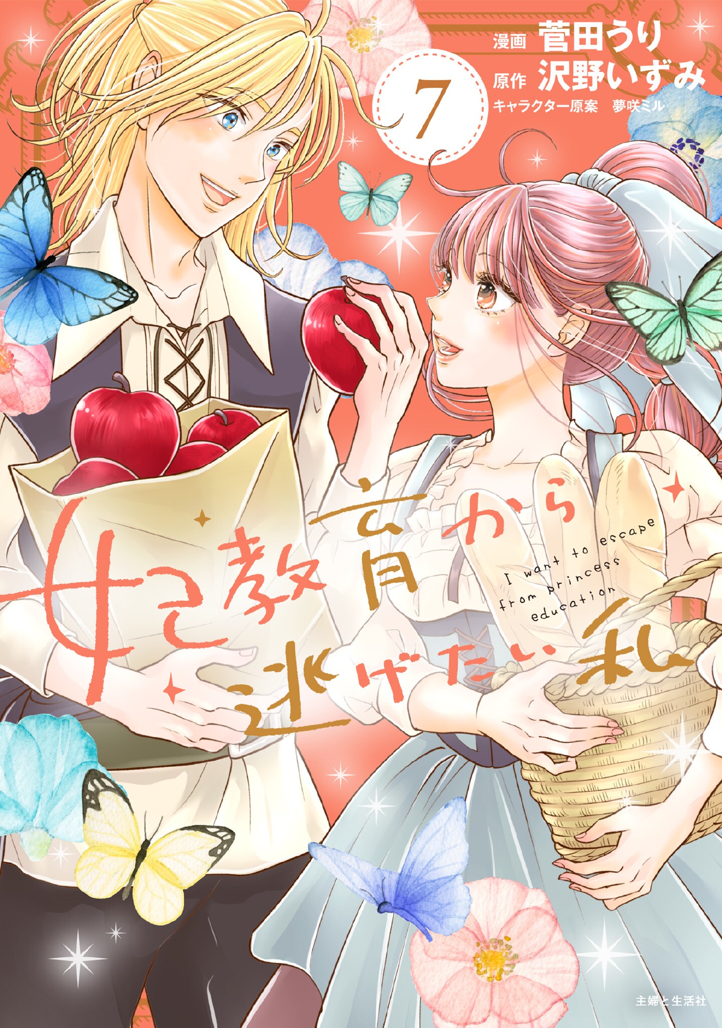 I Want to Escape from Princess Lessons