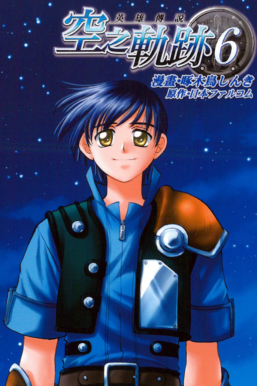 The Legend of Heroes: Trails in the Sky
