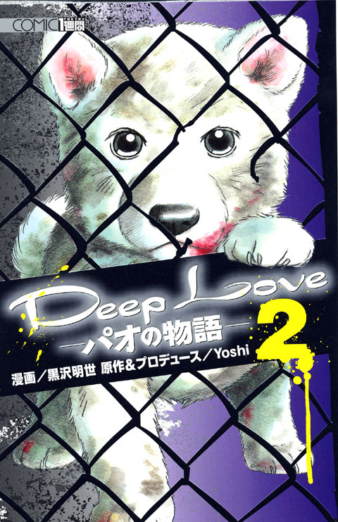 Deep Love - Pao's Tale