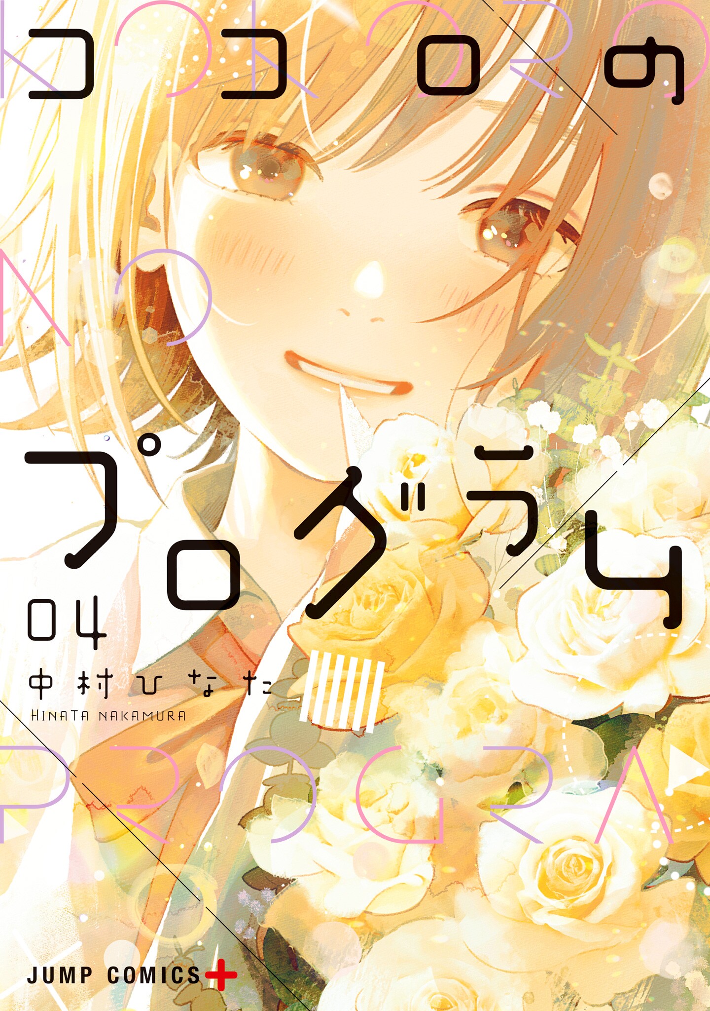 Heart's Program
