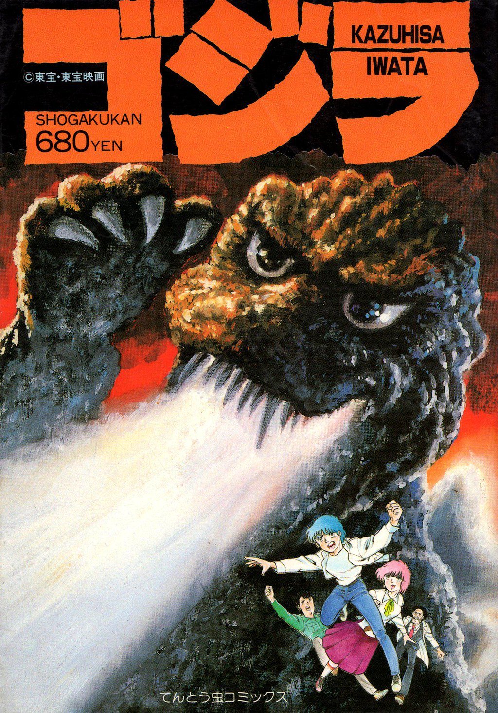 Terror of Godzilla