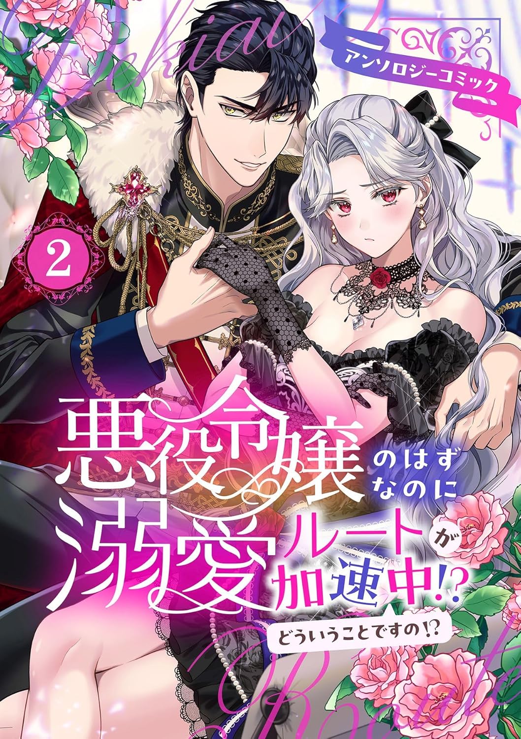 Niµ Villainess Anthology