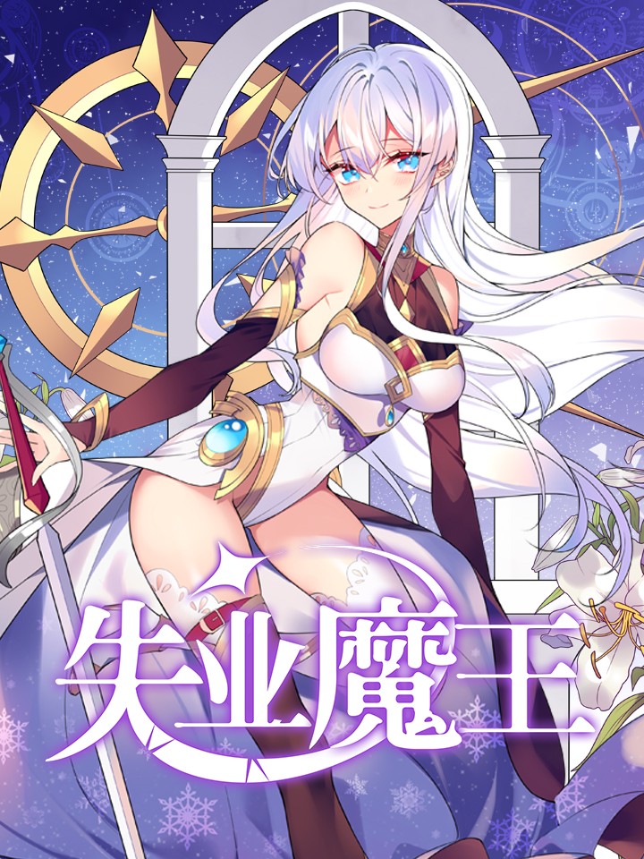 Jobless Demon King