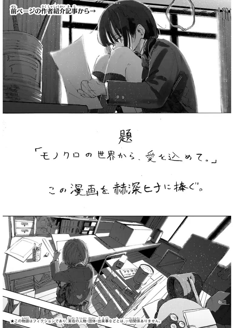 From a Monochrome World, With Love