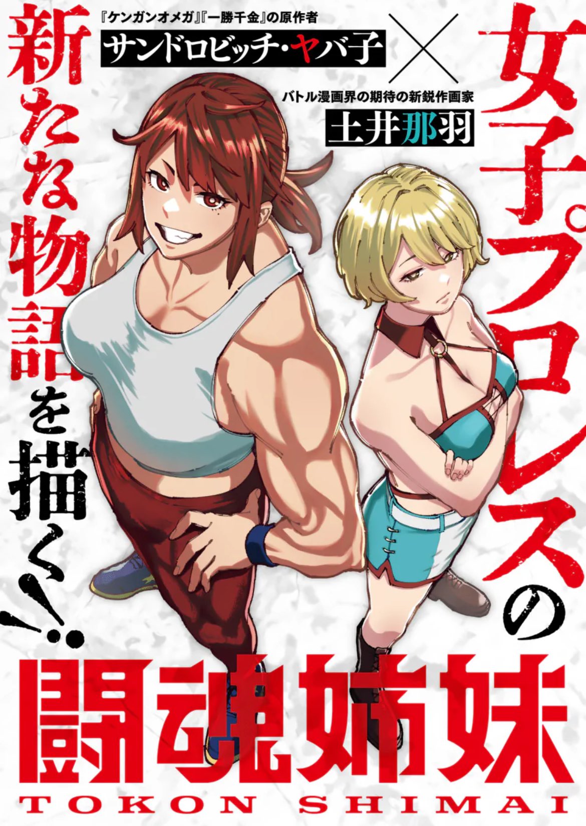 Fighting Spirit Sisters