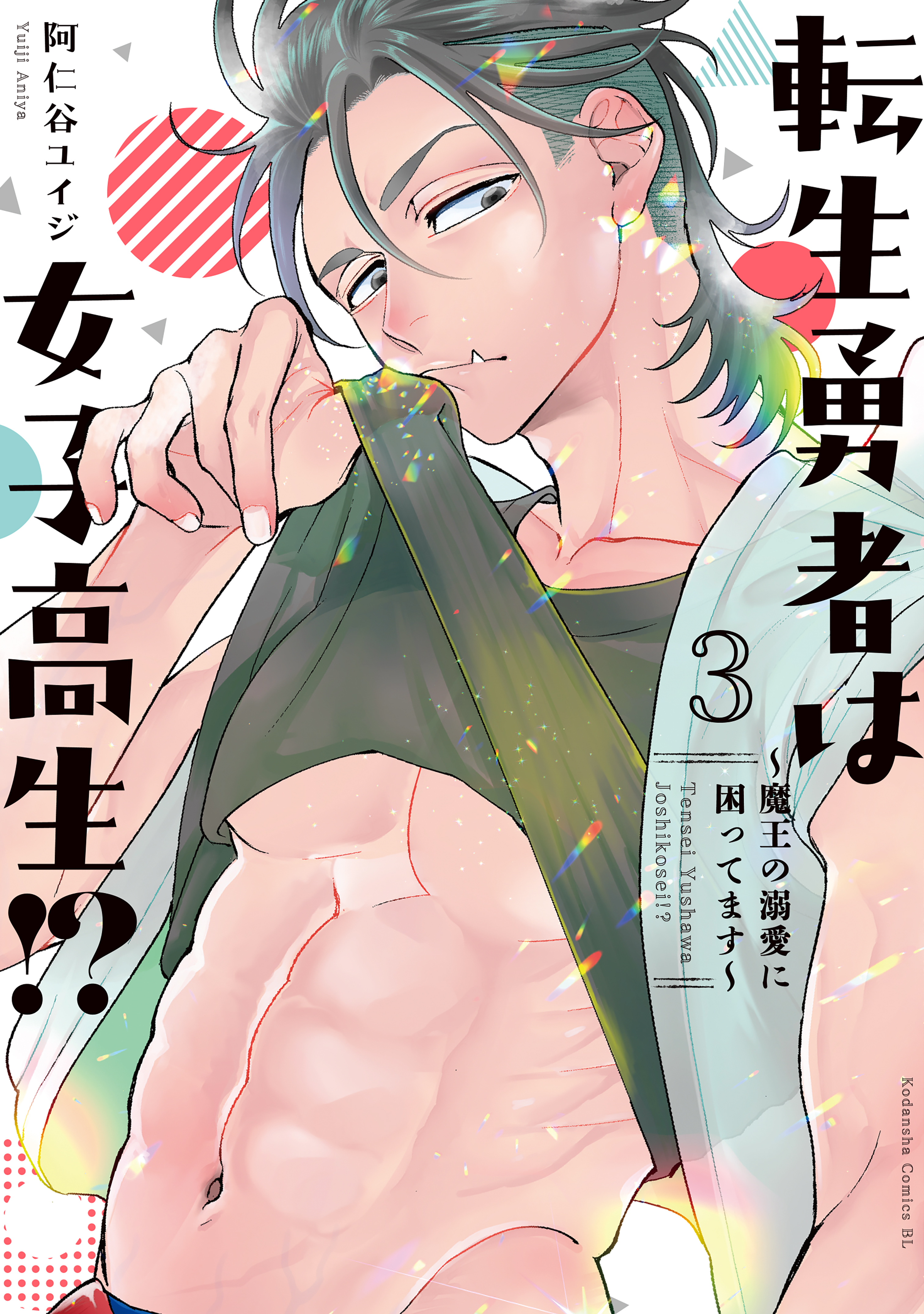 Tensei Yuusha wa Joshikousei!?: Maou no Dekiai ni Komattemasu