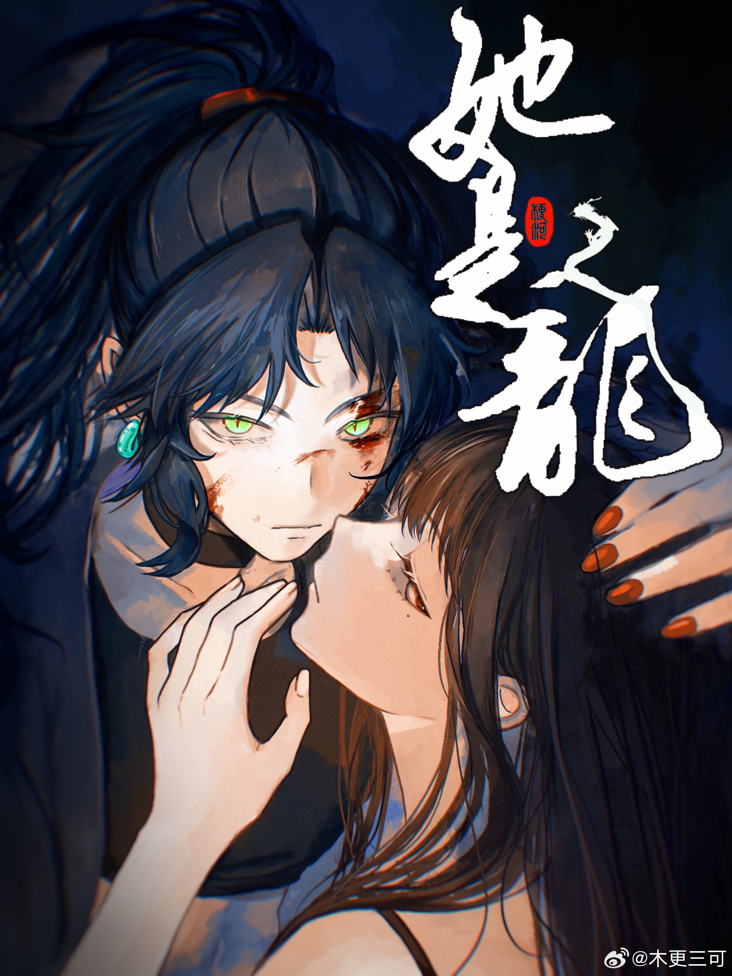 She Is a Dragon