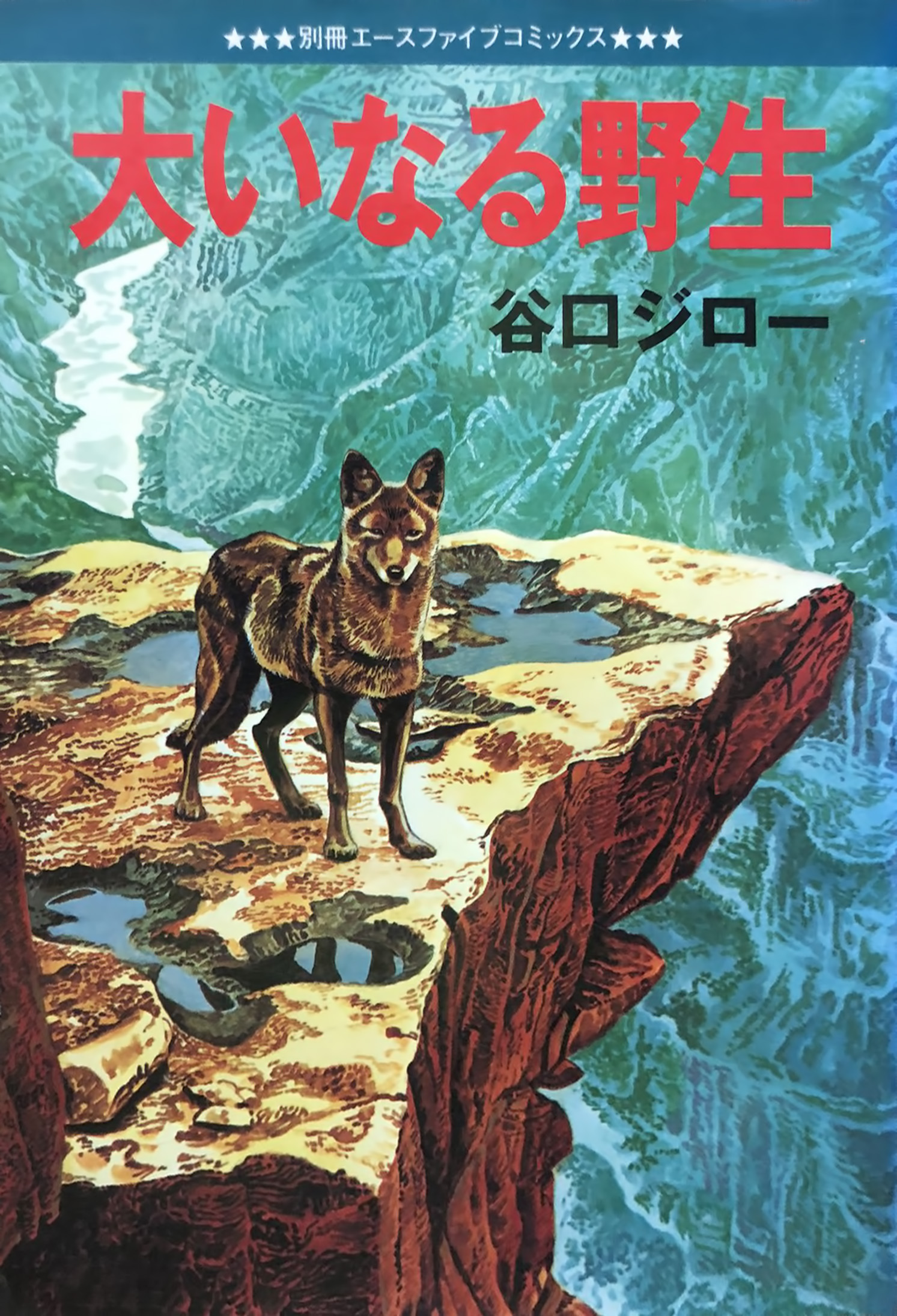 The Great Wild