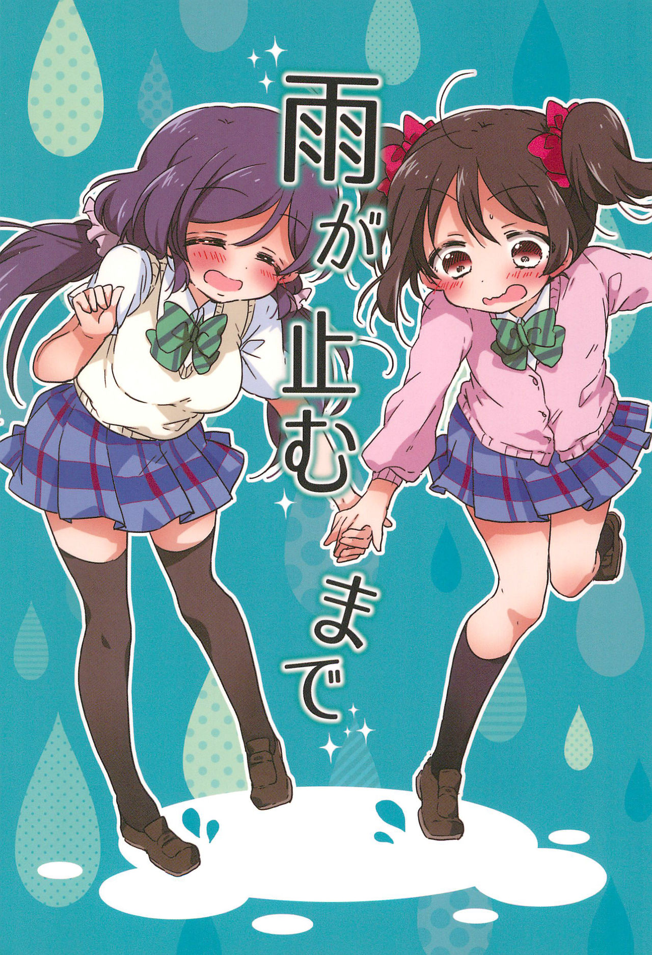 (C90) Let's Wait for the Rain to Stop (Love Live!)