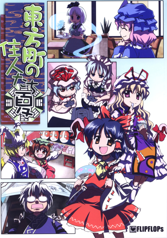 Touhou dj - Summer of the Residents of a Touhou Town