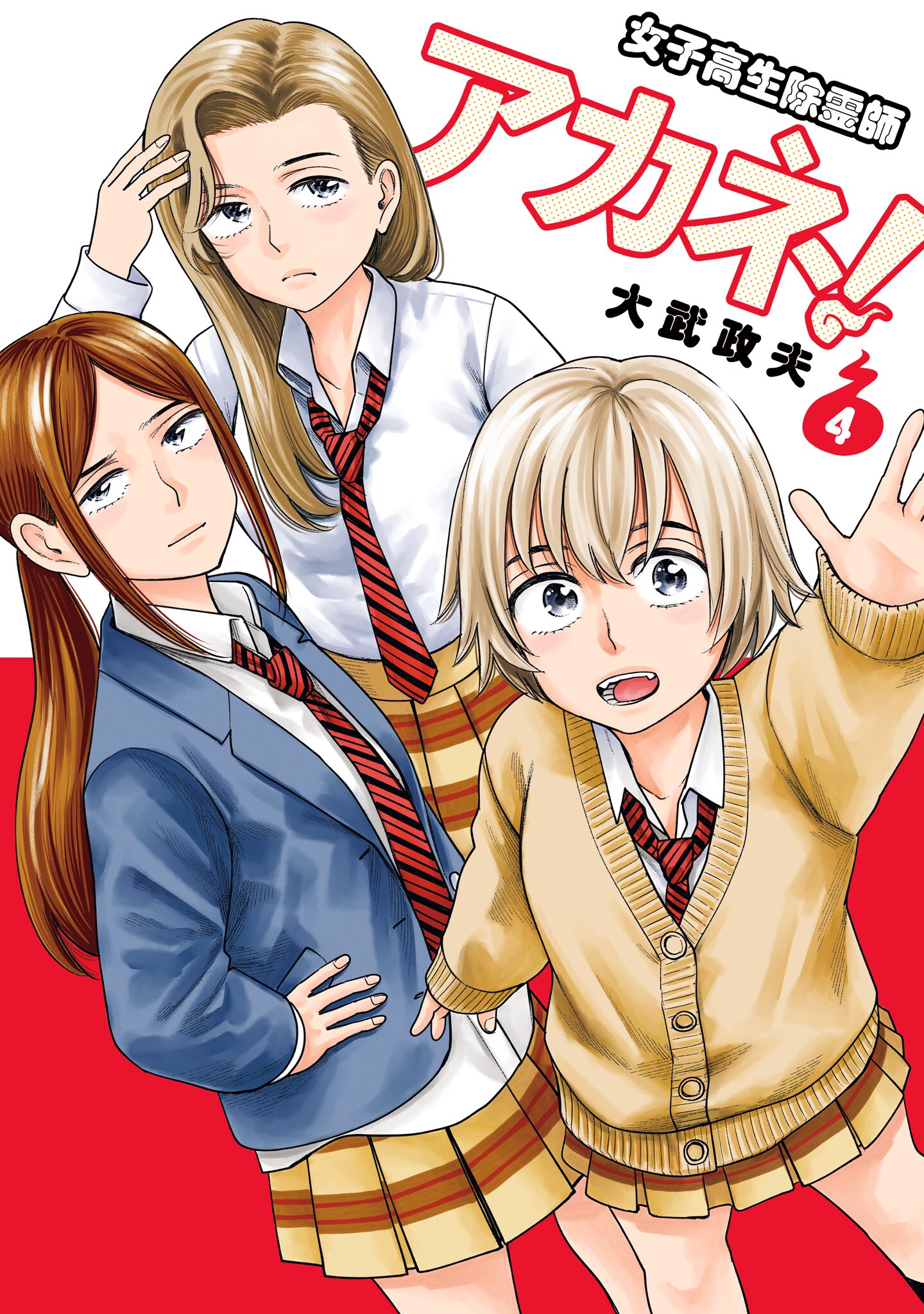 High School Exorcist Akane!
