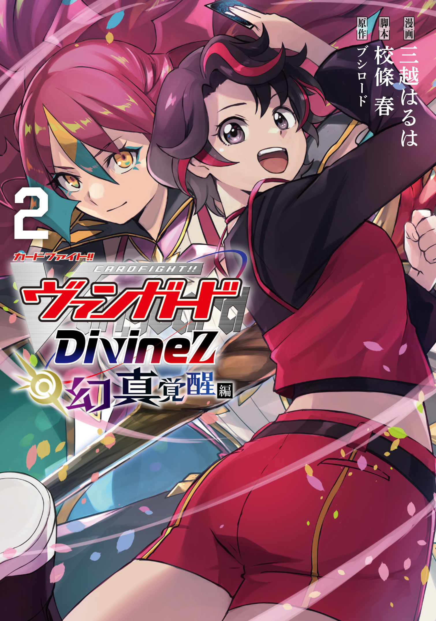 Cardfight!! Vanguard DivineZ Parallactic Awakening Arc