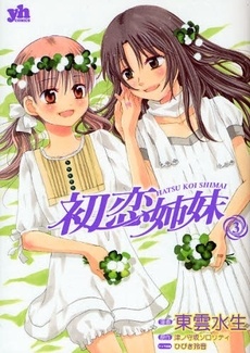 First Love Sisters