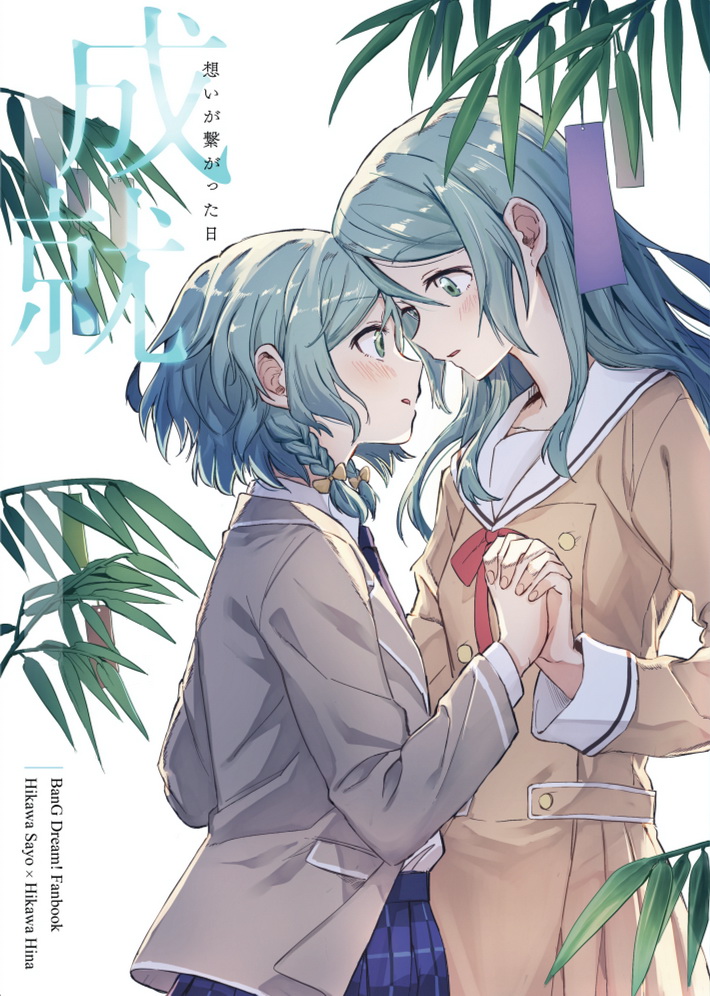 Realization ~The Day Our Heart Connected~ (BanG Dream!)