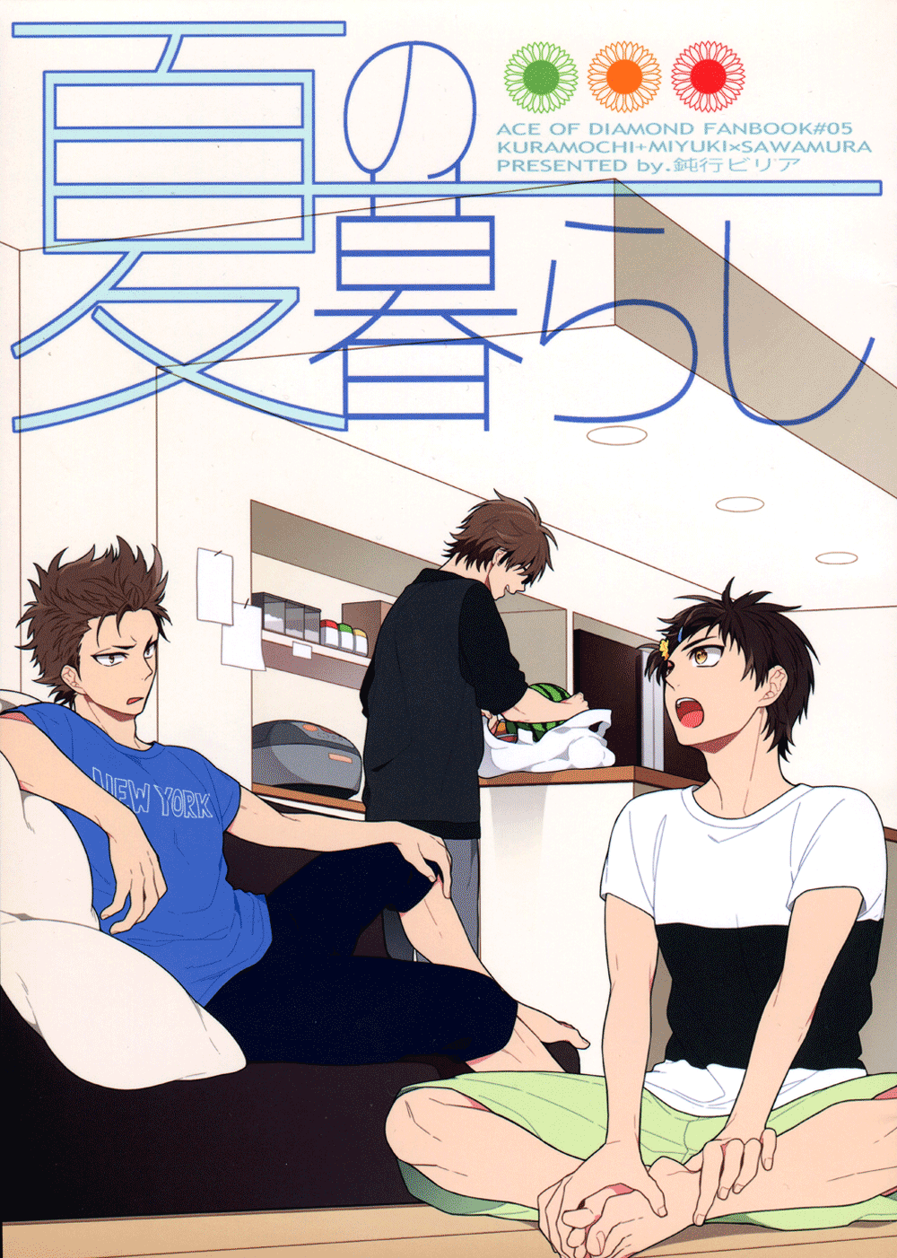 Daiya no Ace dj - Life In Summer