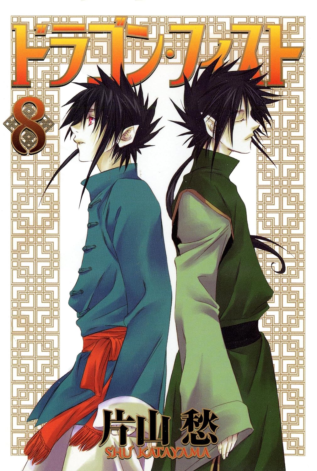 Dragon Fist (KATAYAMA Shuu)