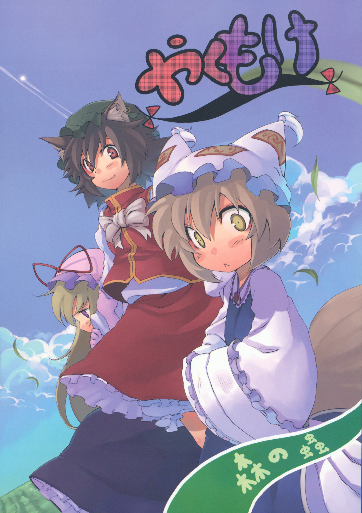 Yakumo-ke - Because They Are My Dear, Dear Family (Touhou)