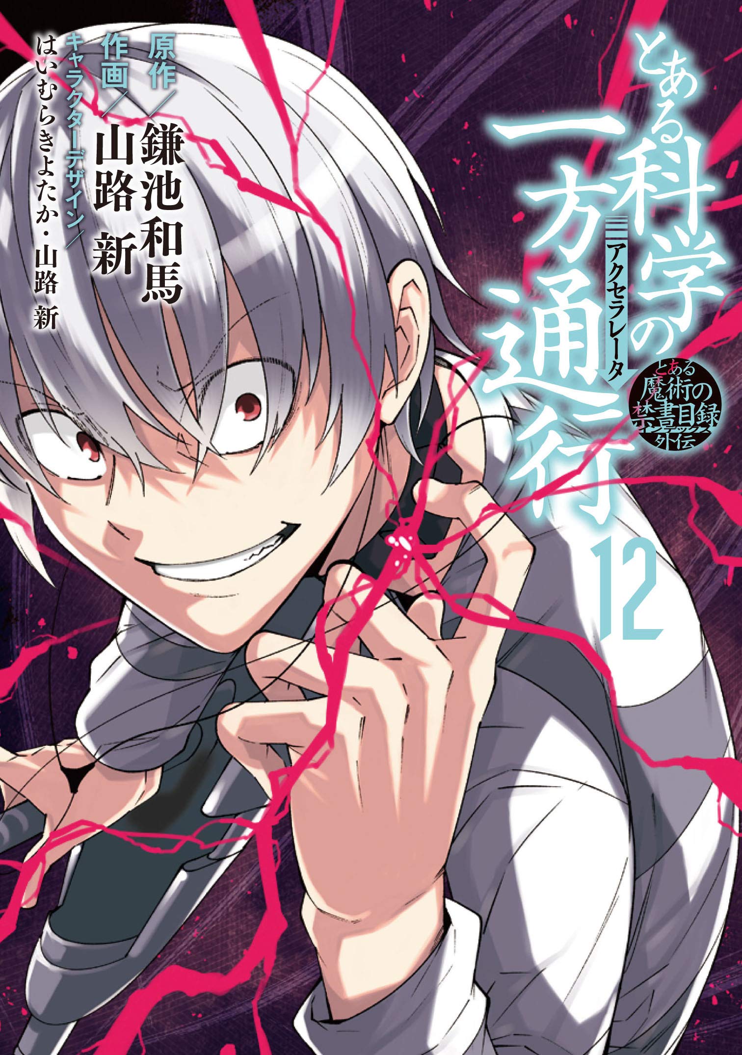 A Certain Scientific Accelerator