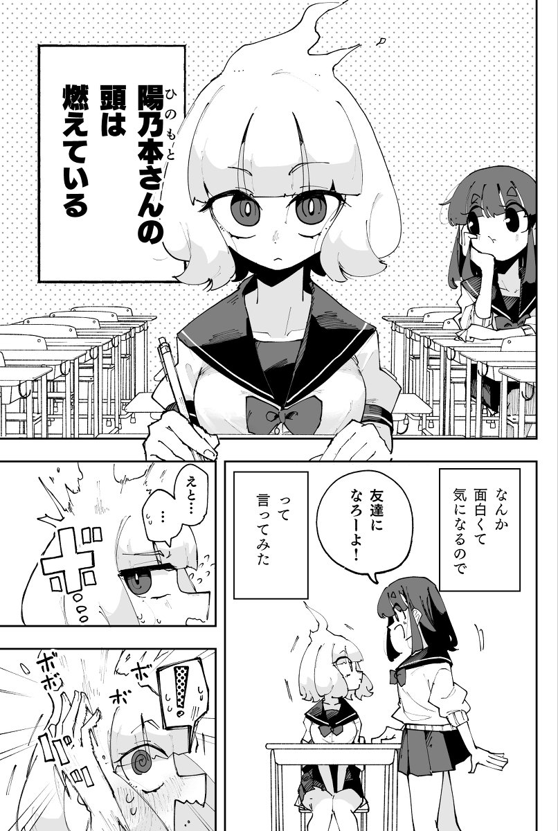 Hinomoto-san's Head is on Fire