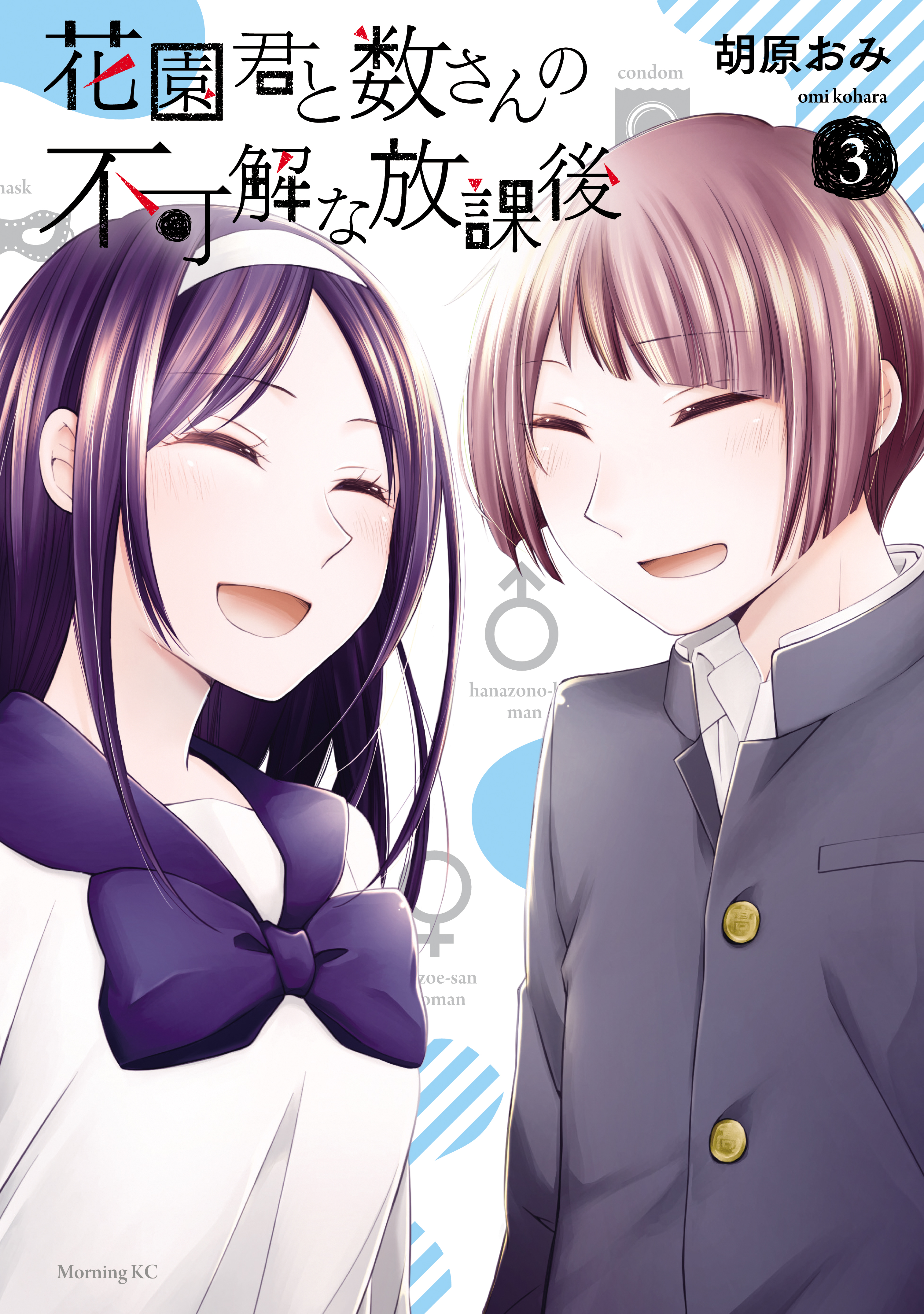 Hanazono-kun & Kazoe-san's Bizarre After School