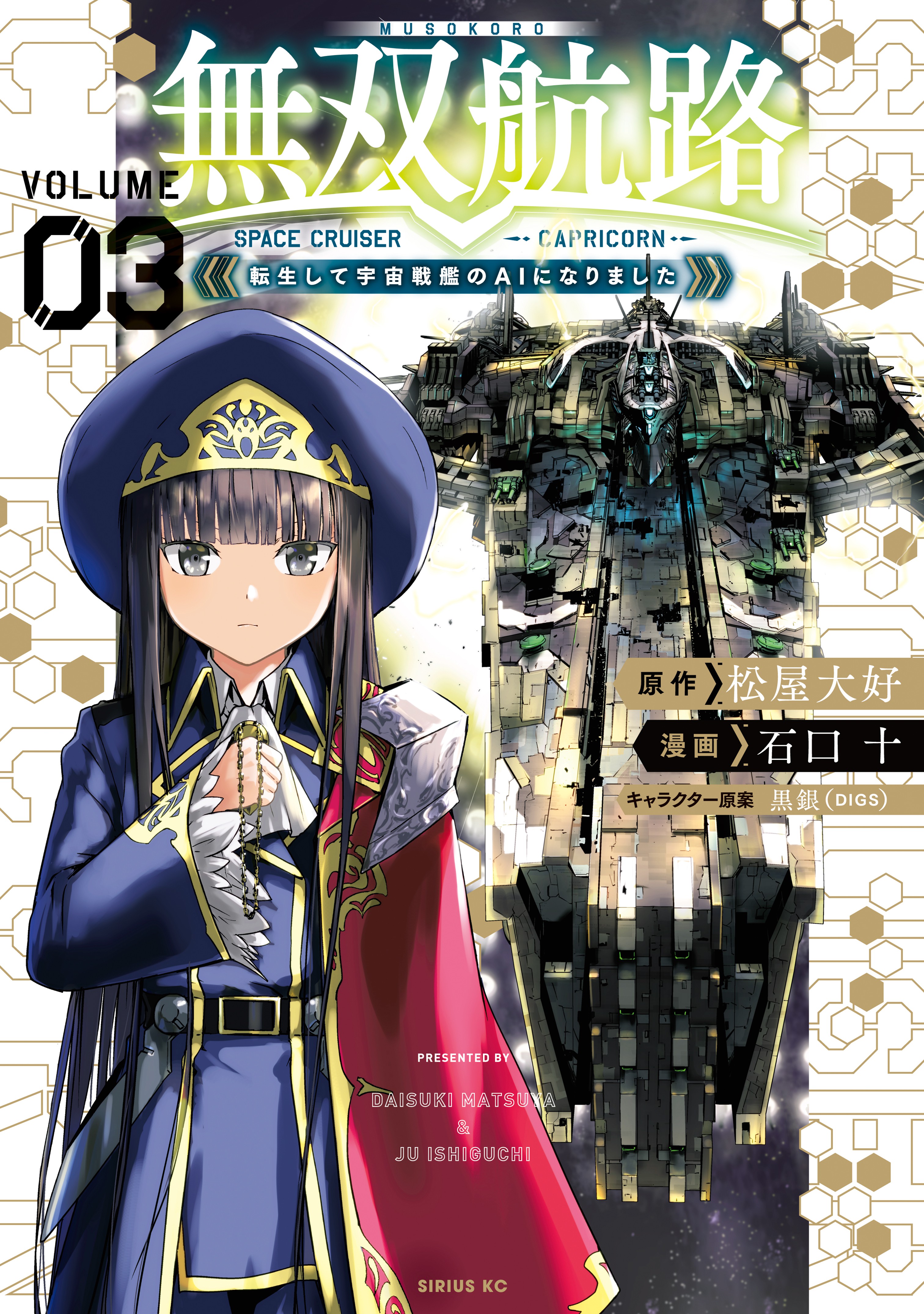 Unparalleled Path - Reincarnated as the AI for a Space Battleship
