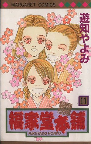 Hall Honpo Fuke