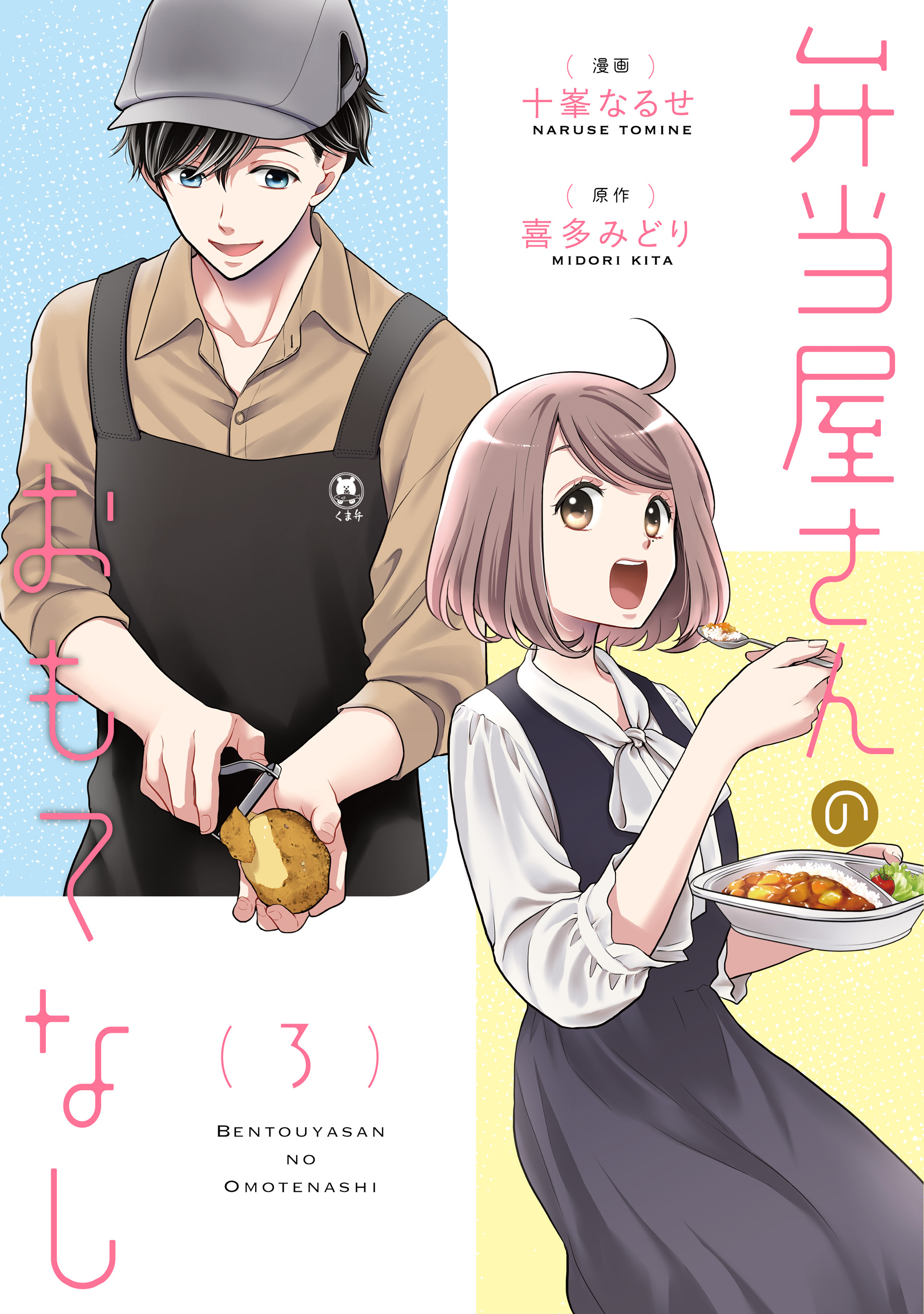 Bentouya-san no Omotenashi
