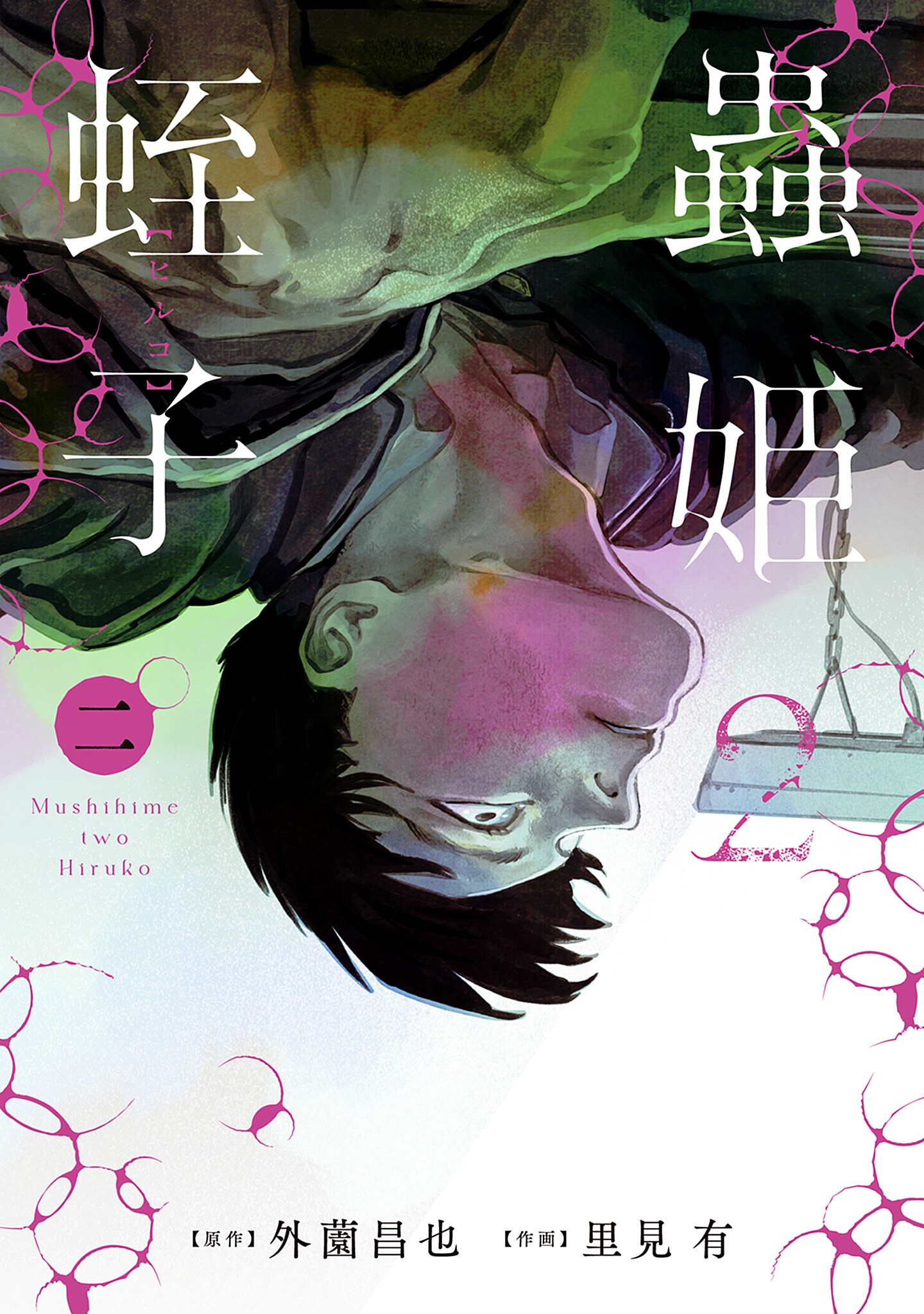 Insect Princess 2: Hiruko
