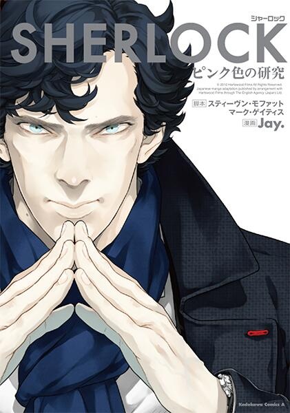 Sherlock: A Study in Pink
