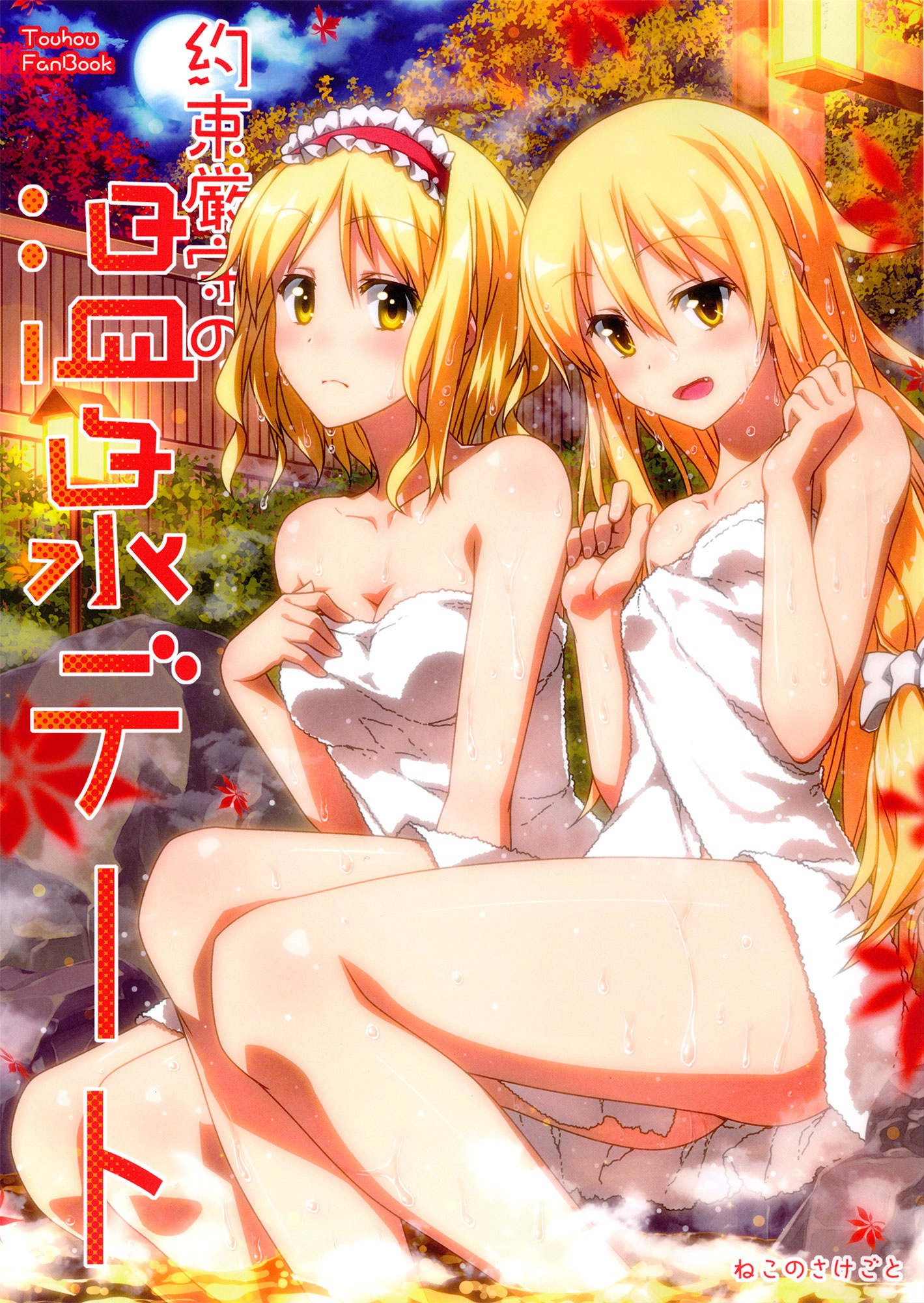 Touhou dj - Keep Your Promise During Our Date at the Hot Spring