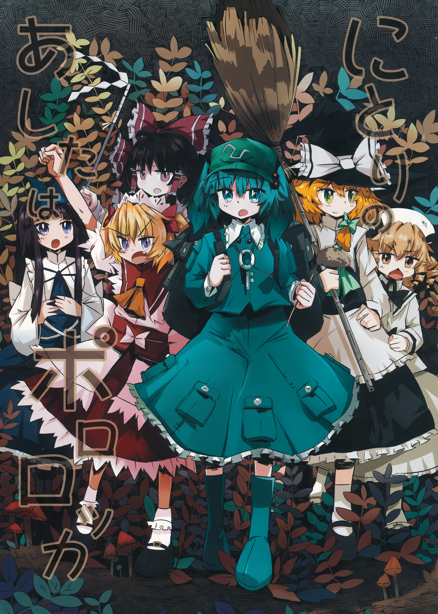 Tomorrow Brings Nitori the Pororoca