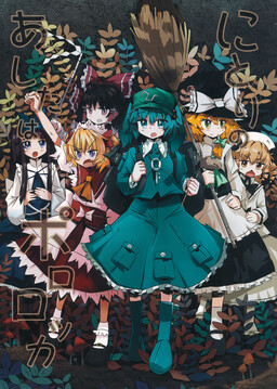 Tomorrow Brings Nitori the Pororoca