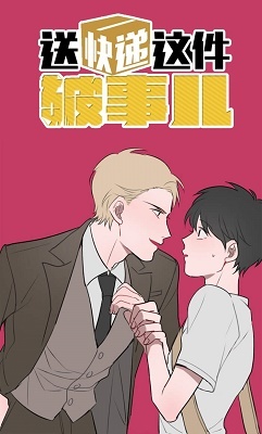 送快递这件破事儿