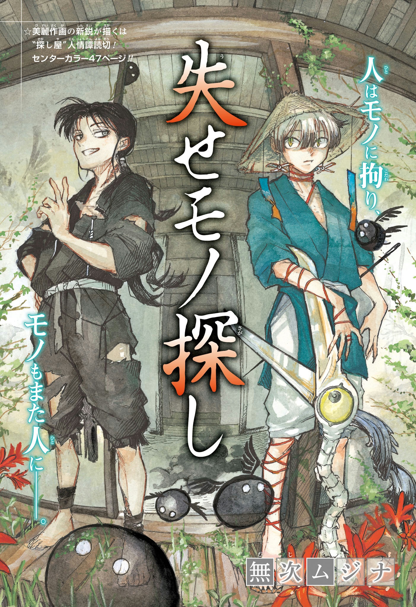 The Hunt for the Usemono