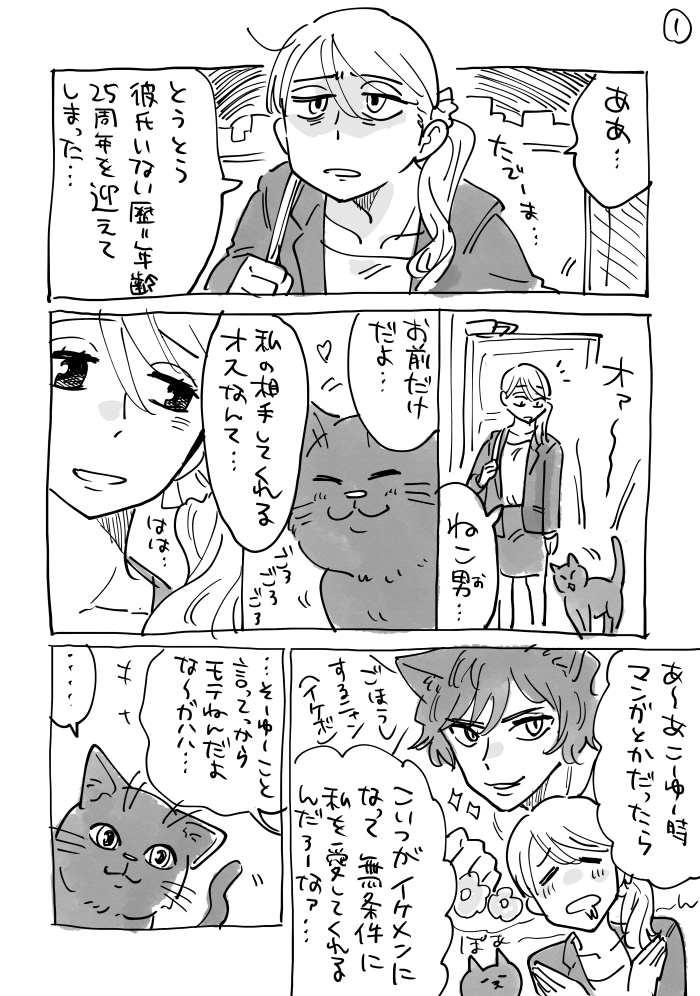 Pet Cat and Office Lady Yuri