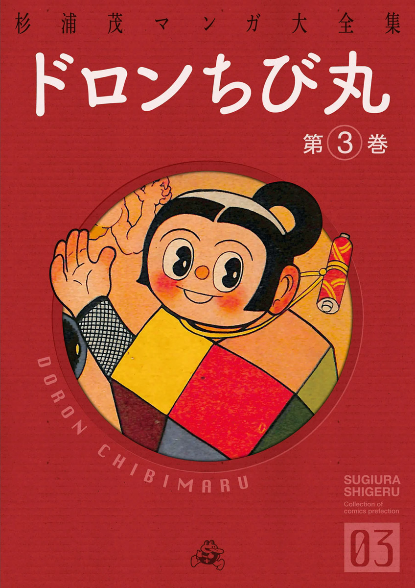 Doron Chibimaru