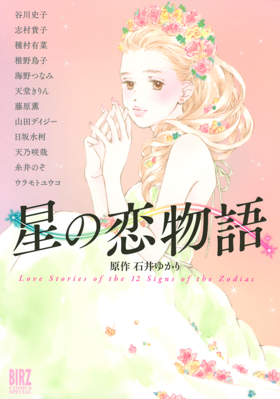 Love Stories from the Stars